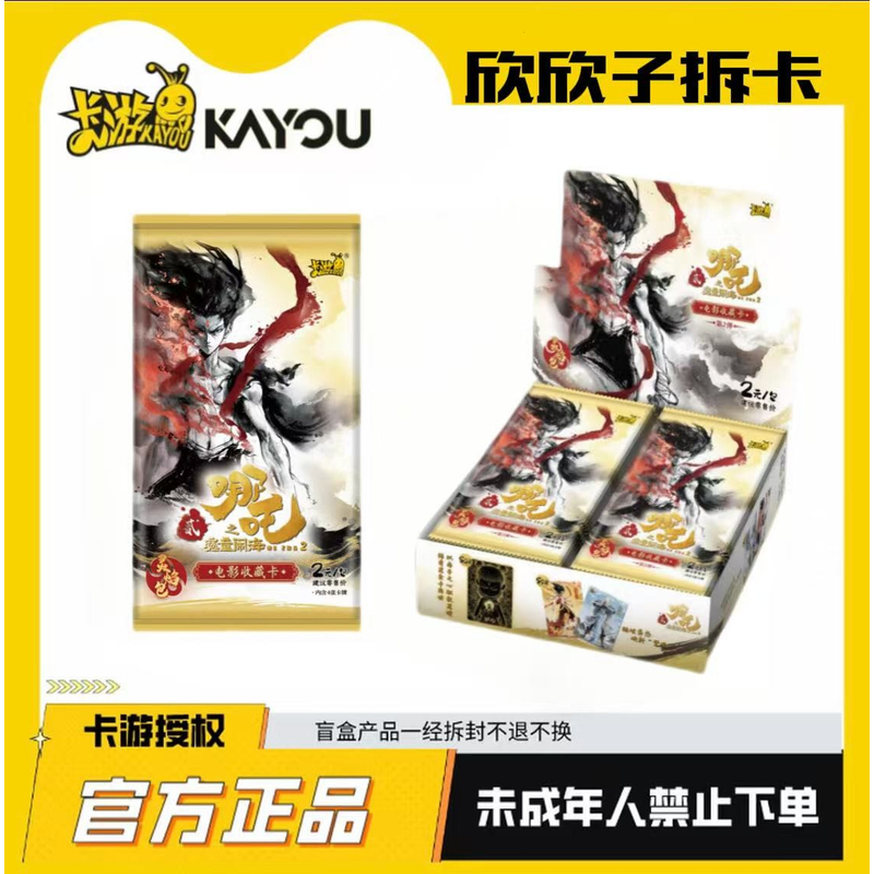 【抓全员】卡游《哪吒之魔童闹海》电影收藏卡灵焰包第2弹-Z