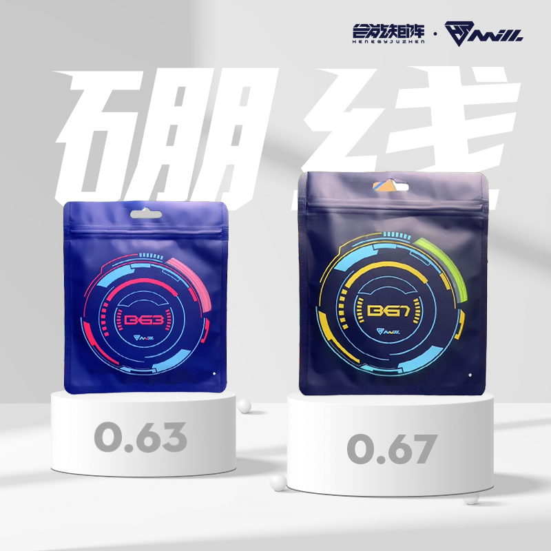 合能矩阵硼线羽毛球线硼B63/硼B67高弹耐打控球高弹力拍线