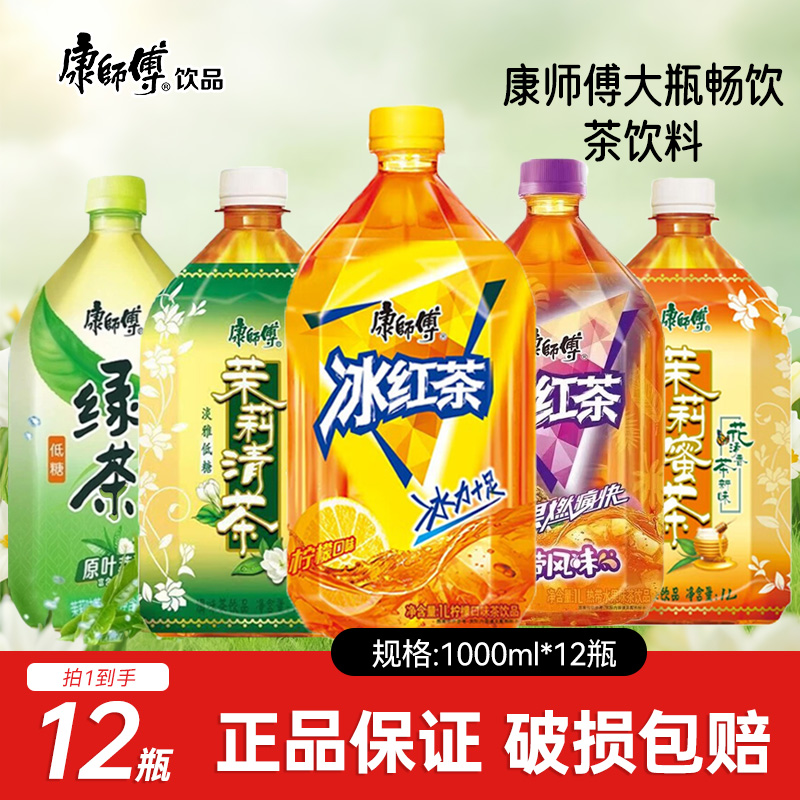 康师傅 1000ml*12大瓶冰红茶柠檬茉莉冰糖雪梨饮料整箱大瓶装畅饮
