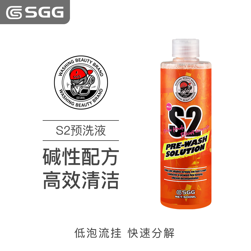 SGG S2预洗液低泡碱性配方高效清洁