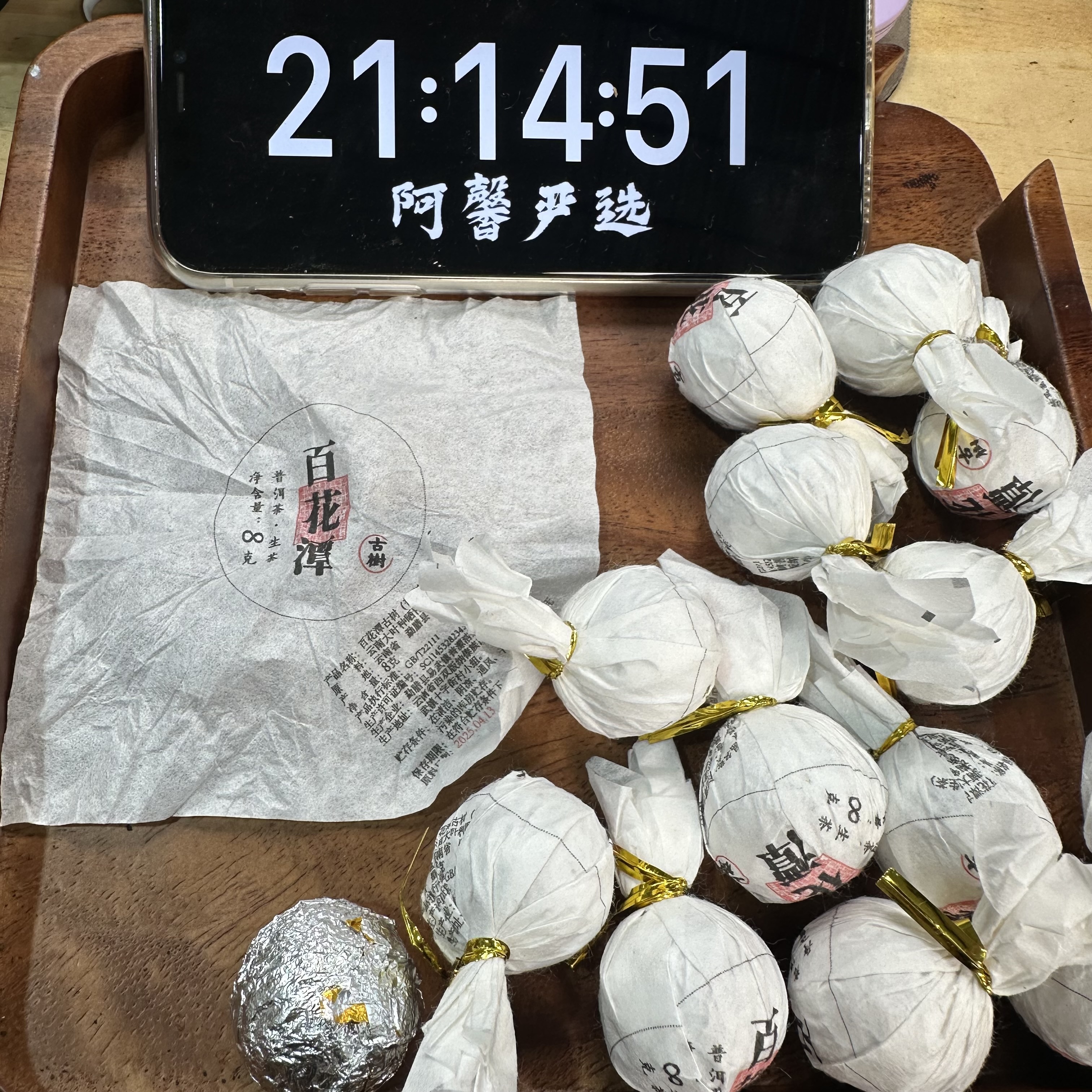 *2025年【百花潭.布龙河24号.春.古树】生茶龙珠-6月15日【09】
