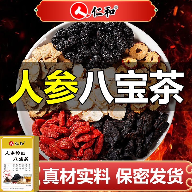 男士滋补养生茶人参黄精玛咖八宝茶加班熬夜劳累越喝越有劲袋装