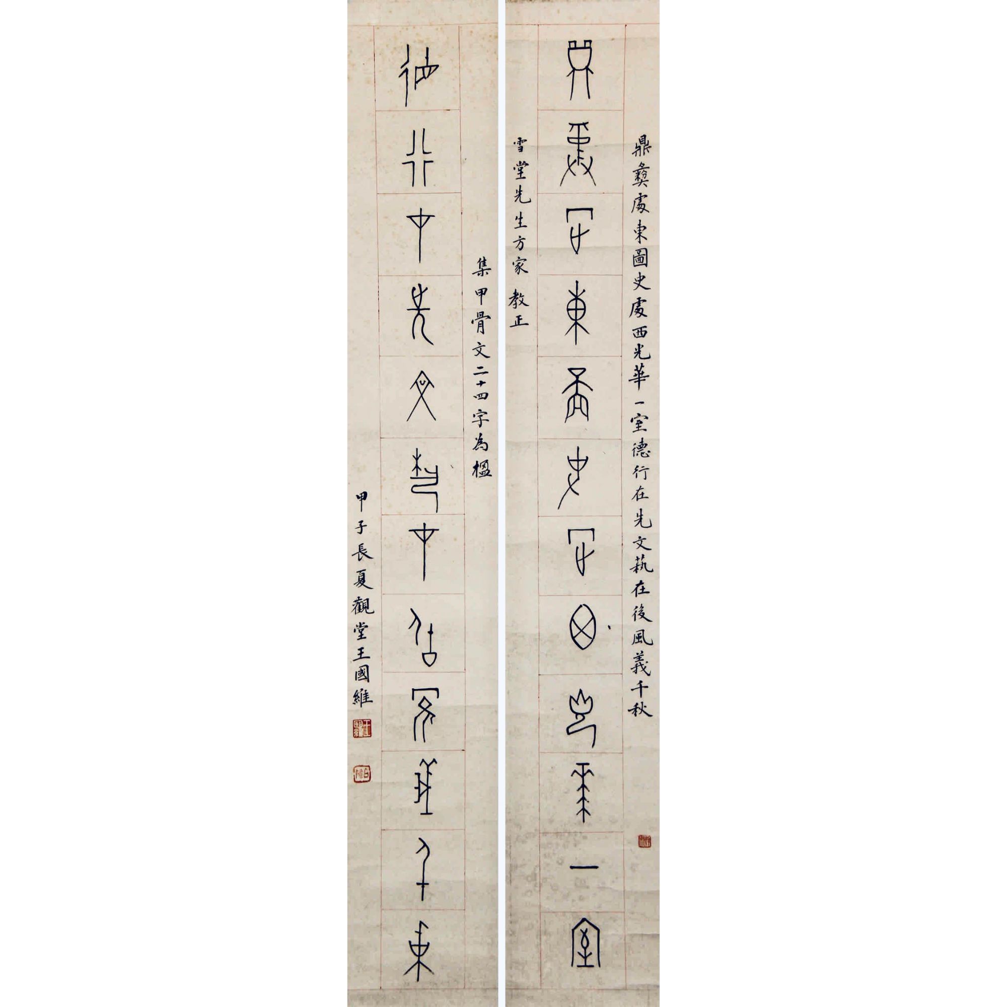 王国维 1924年作 甲骨文十二言联 立轴 136×23.5cm×2