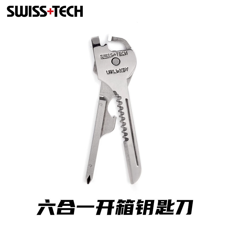瑞士科技钥匙快递刀 多用组合神器