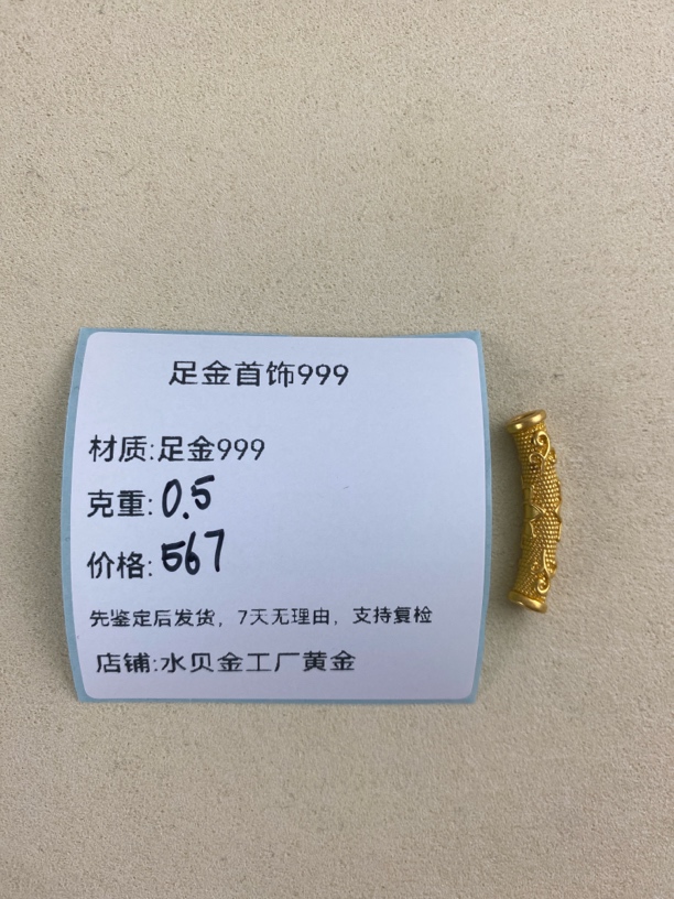素莲花弯管足金999，先鉴定后发货黄金配件