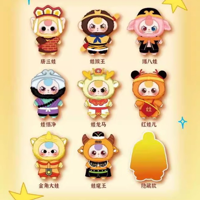 Baby three 娃三岁大闹天宫搪胶毛绒潮玩手办盲盒