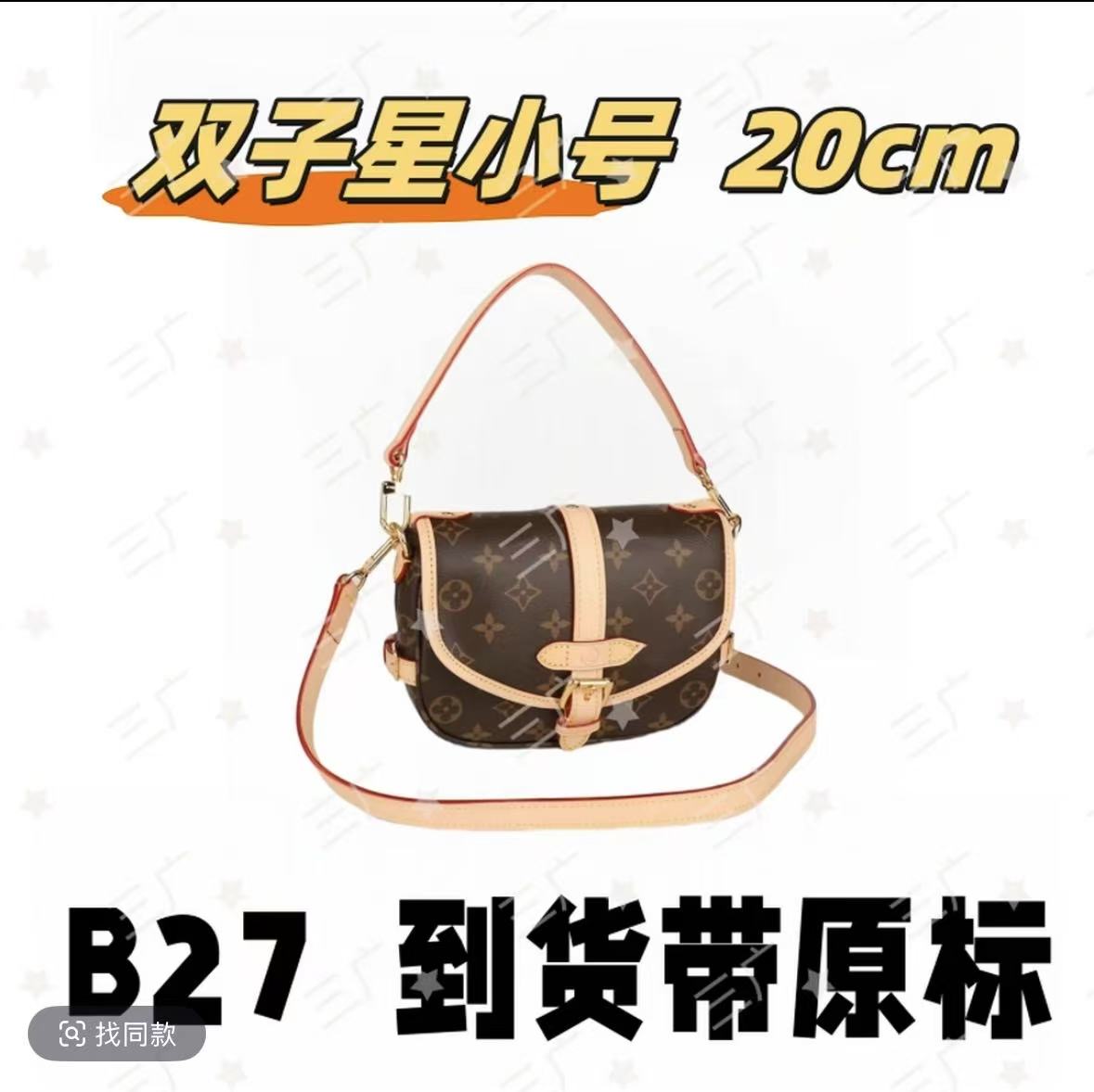 B27 双子星小号 20cm 【 轻奢高仿国货】【有礼盒】【无需DIY】斜挎包