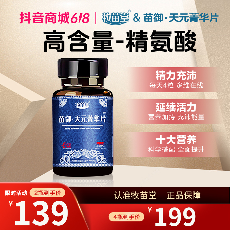 牧苗堂L-精氨酸枸杞男士多维小蓝瓶十合一营养4瓶/240粒
