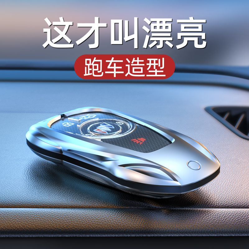 【别克】钥匙套君威昂科威PLUS壳GL8汽车S英朗威朗Pro凯越扣GL6适用