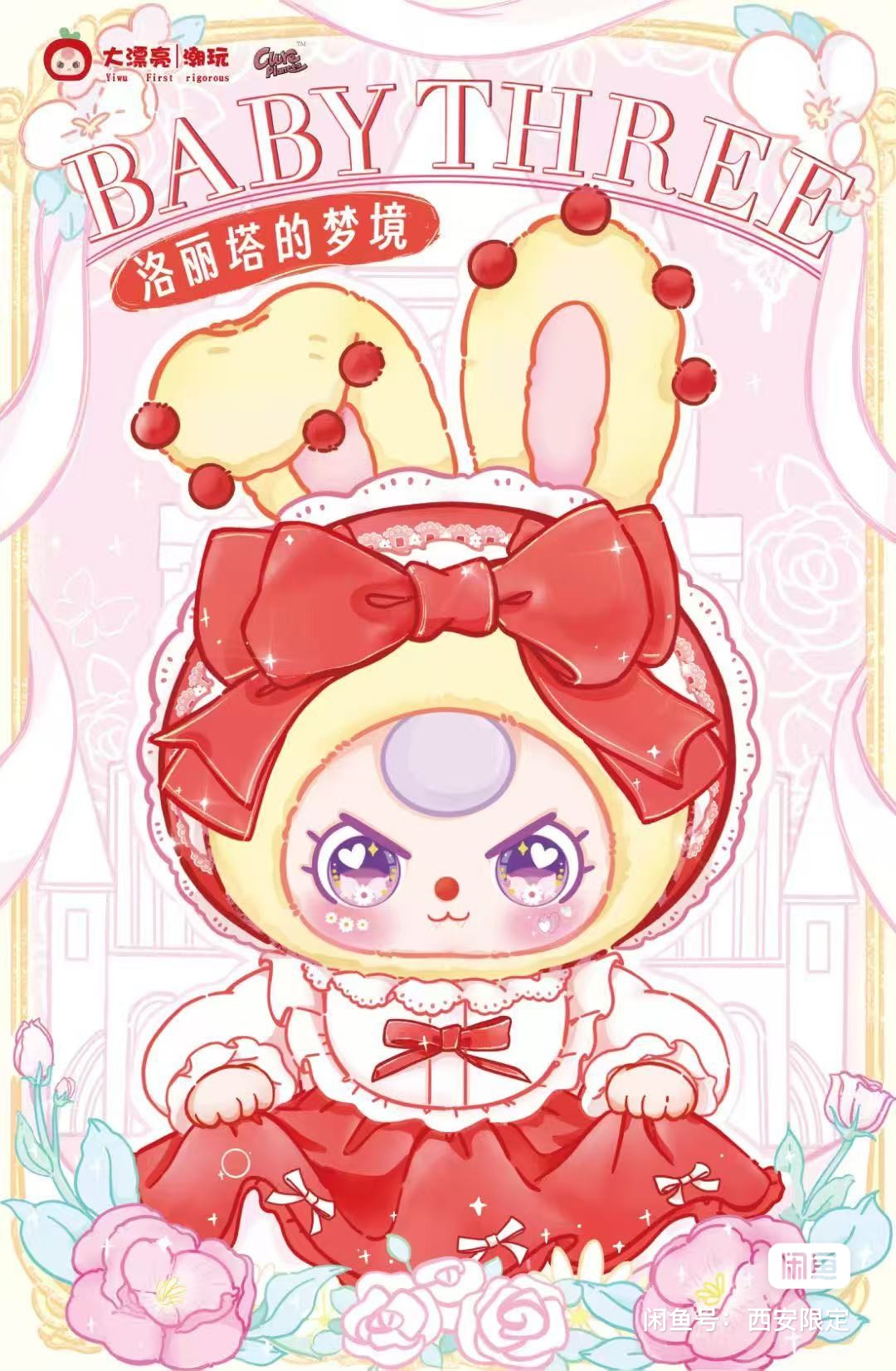 【主播代拆】娃三岁洛丽塔梦境400%大体毛绒盲盒可爱礼物摆件