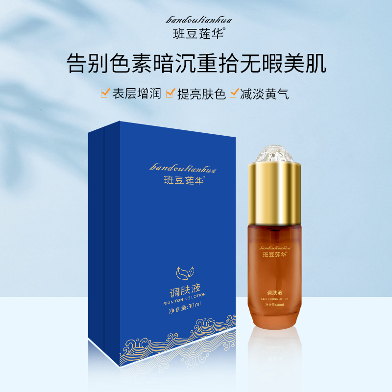【素颜液】班豆莲华调肤液素颜液调肤色掉渣渣调气色去黄气提亮肤色
