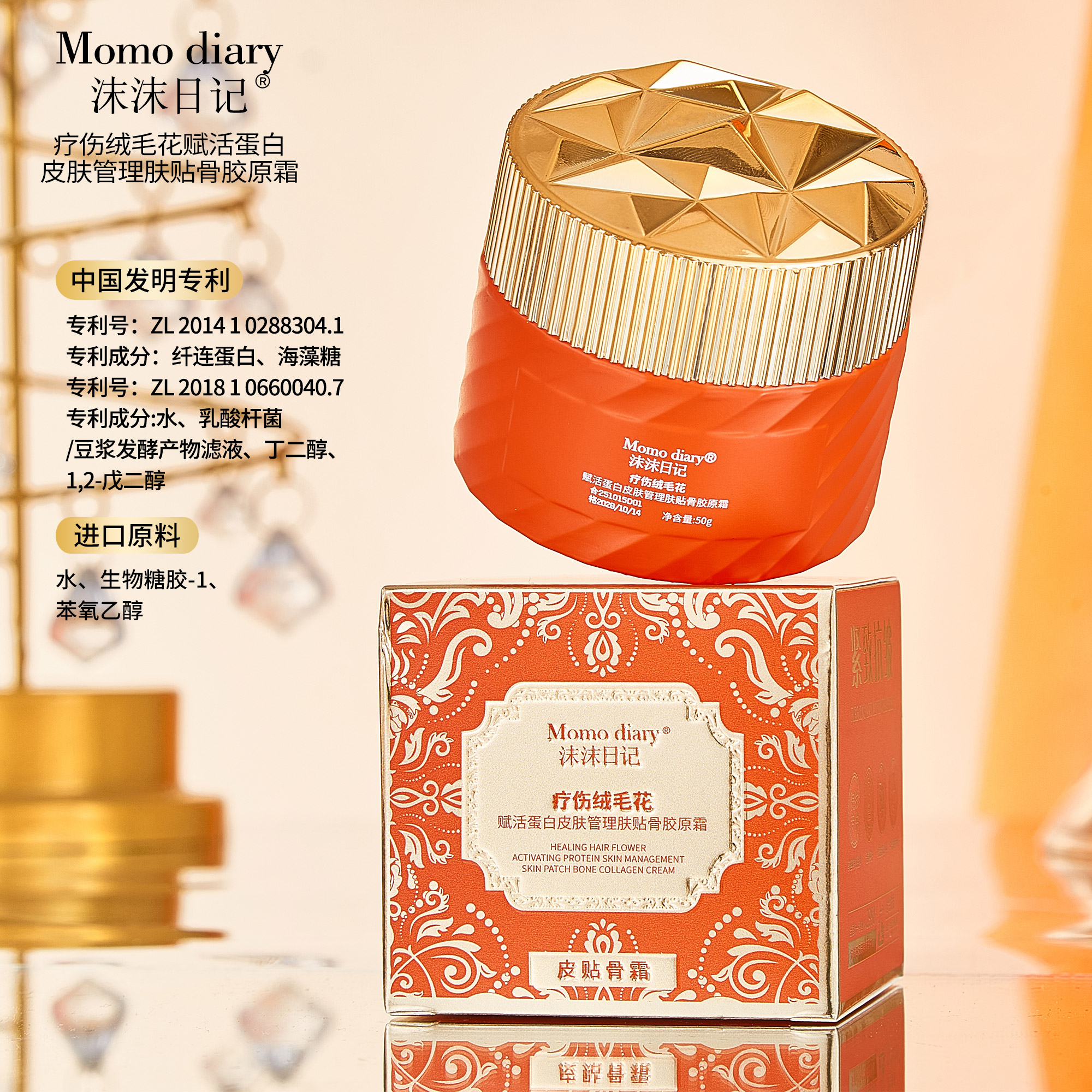 沫沫日记疗伤绒毛花赋活蛋白管理肤贴骨胶原霜--12.22袁小丑【L】