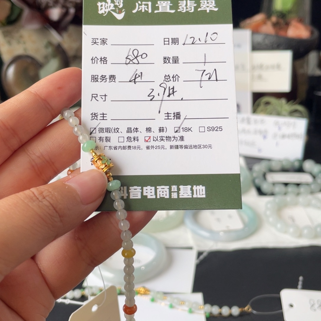 翡翠18K金镶嵌手链