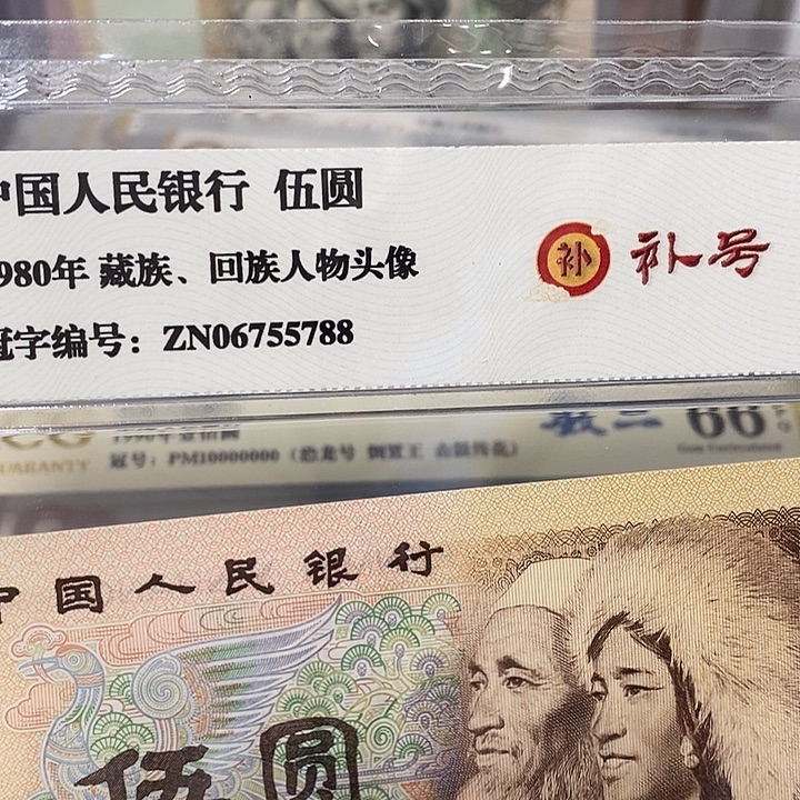 补号06755788，，，，，，