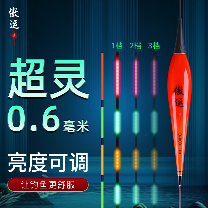 傲运可调亮度夜光漂OLED超细硬尾鱼漂冬钓日夜两用电子浮漂高灵敏