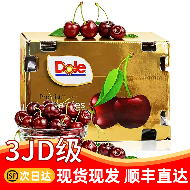 【都乐Dole】3JD金装顺丰次日达智利进口车厘子1.6斤装-5斤原箱装海运桑提娜内附果径卡桑提娜樱桃智利共和国