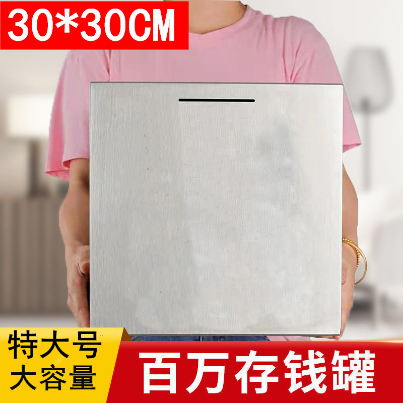 特大号30cm 24cm 20cm不锈钢存钱罐只进不出超大容量百万储蓄罐