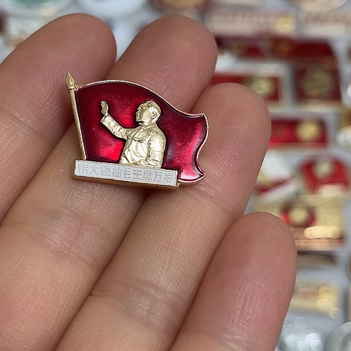 ≈***人红色像章收藏像章