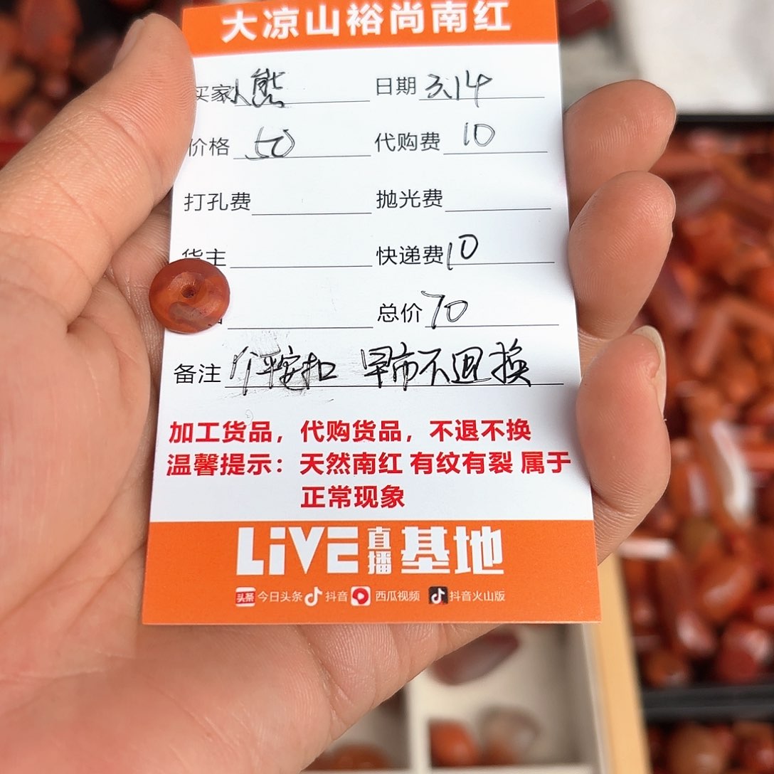 南红玛瑙未镶嵌珠宝半成品?