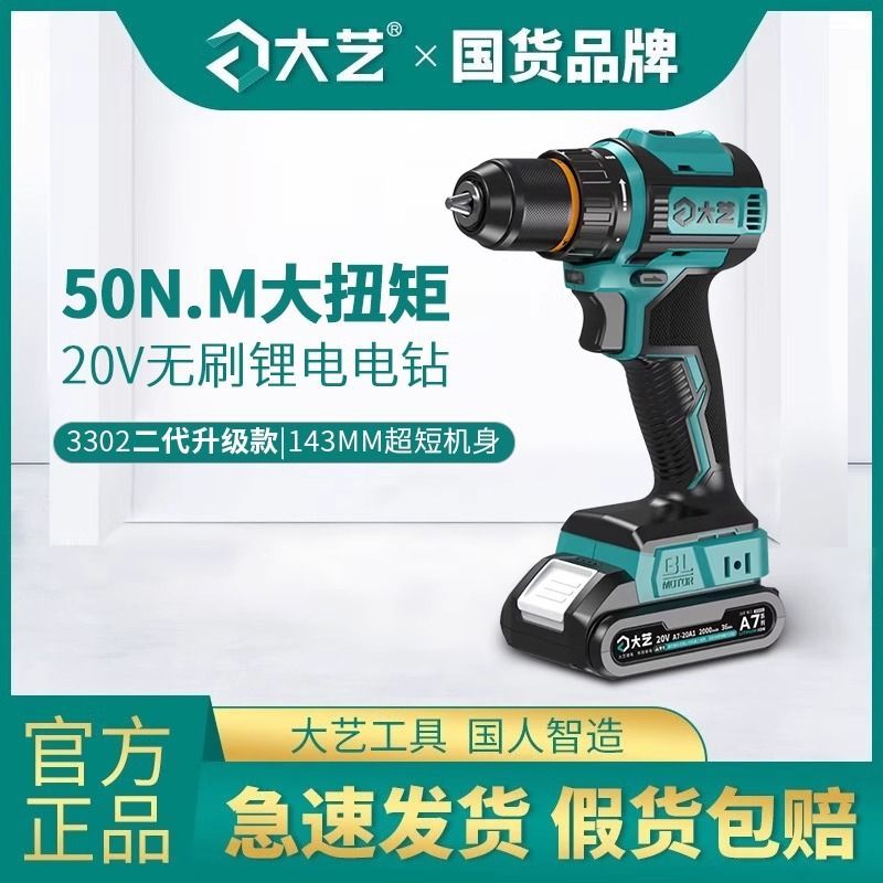 大艺A7-3302G充电便携式手钻无刷锂电钻多功能工具电动螺丝刀