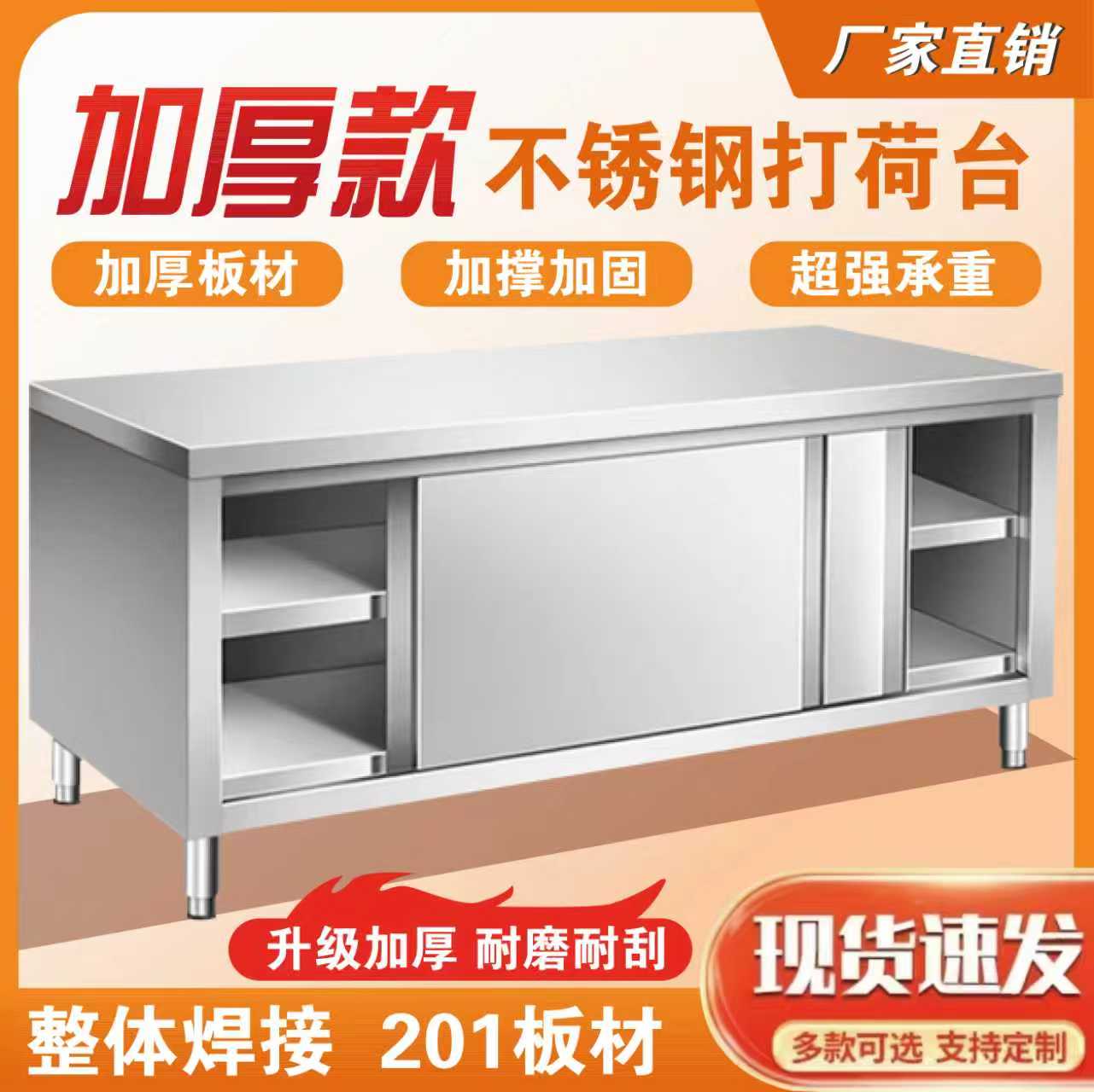不锈钢工作台商用厨房家用厨房饭店操作台带拉门储物柜打荷台