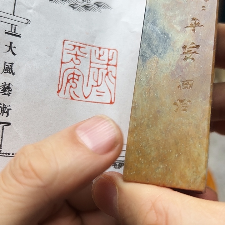 寿山石印石111111111111111111