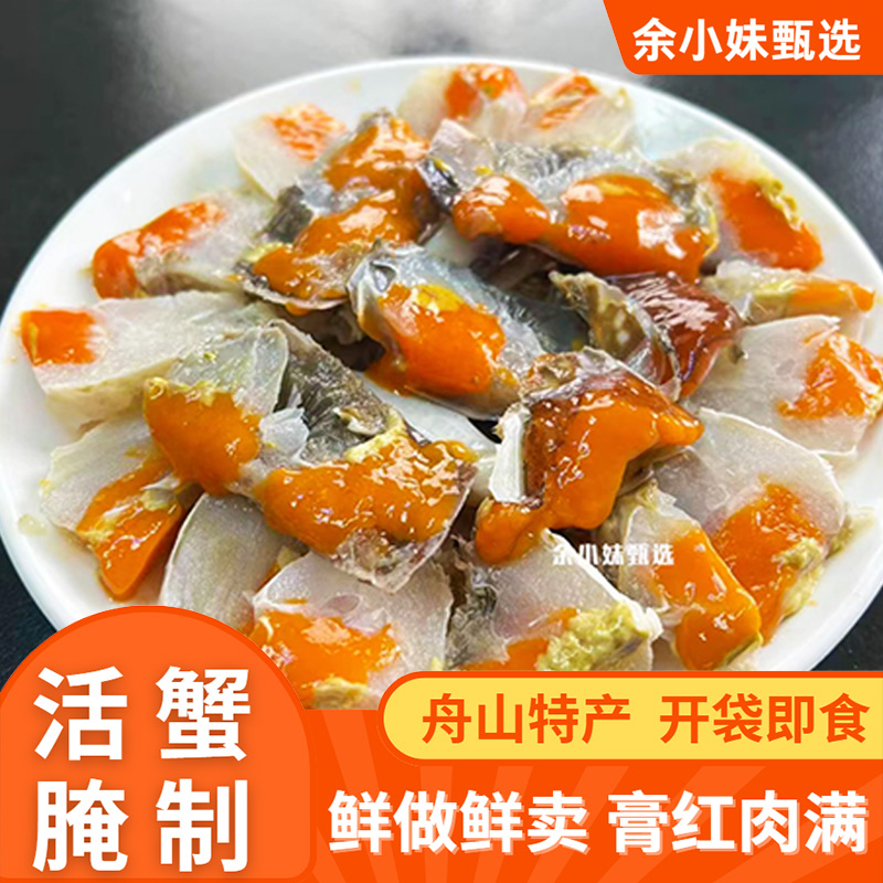 宁波舟山特产 红膏呛蟹 炝蟹红膏蟹，咸蟹，生腌蟹，江蟹生 顺丰包邮