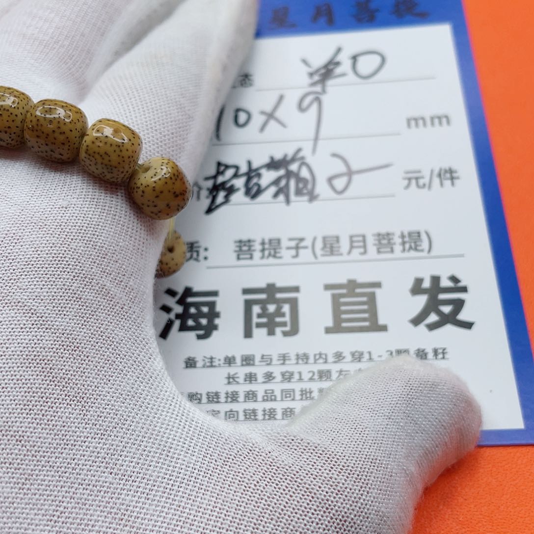 星月菩提手串10hhhhhhhhhh