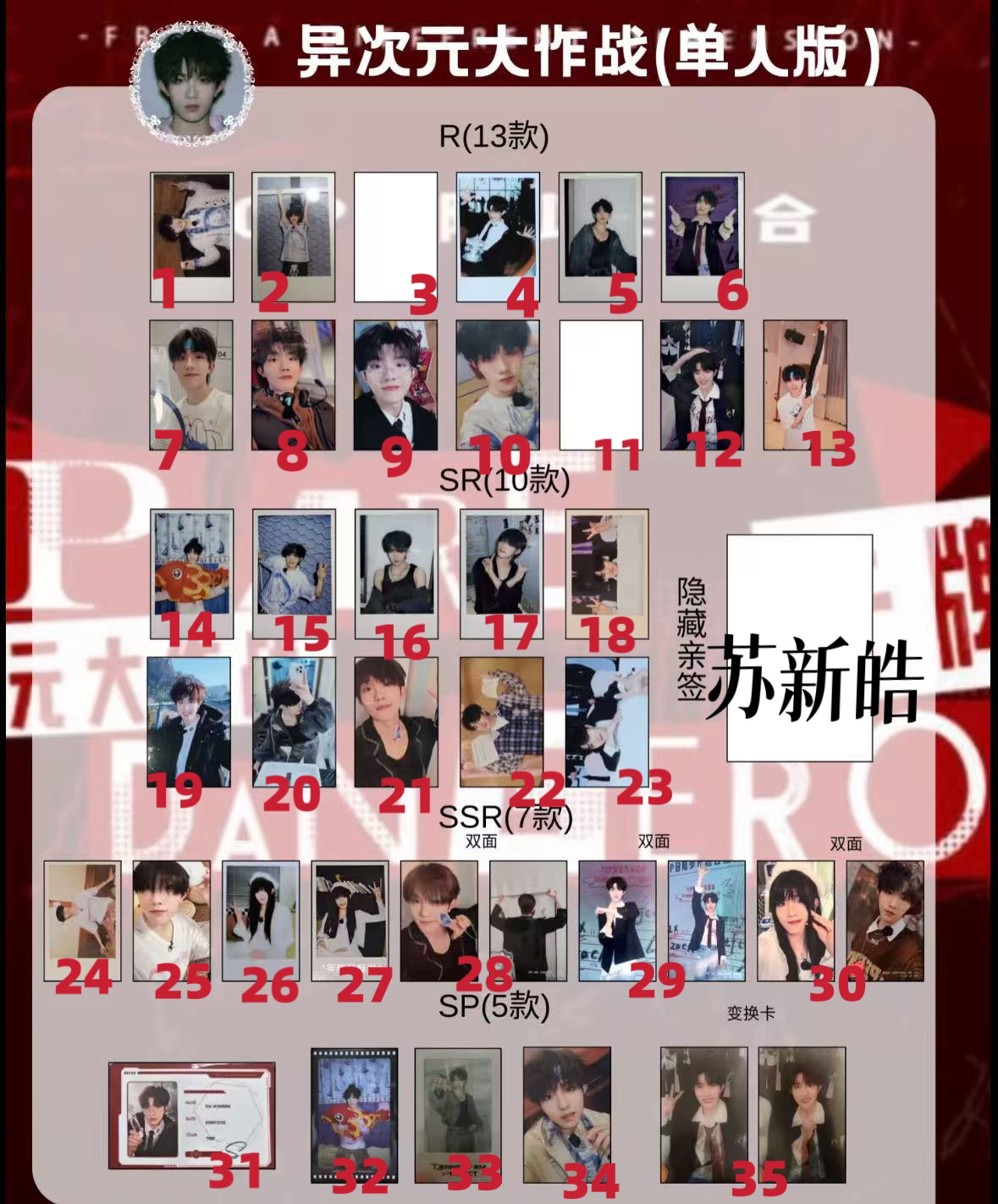 【官卡未绑】苏新皓异次元大作战未绑官方正品周边小卡