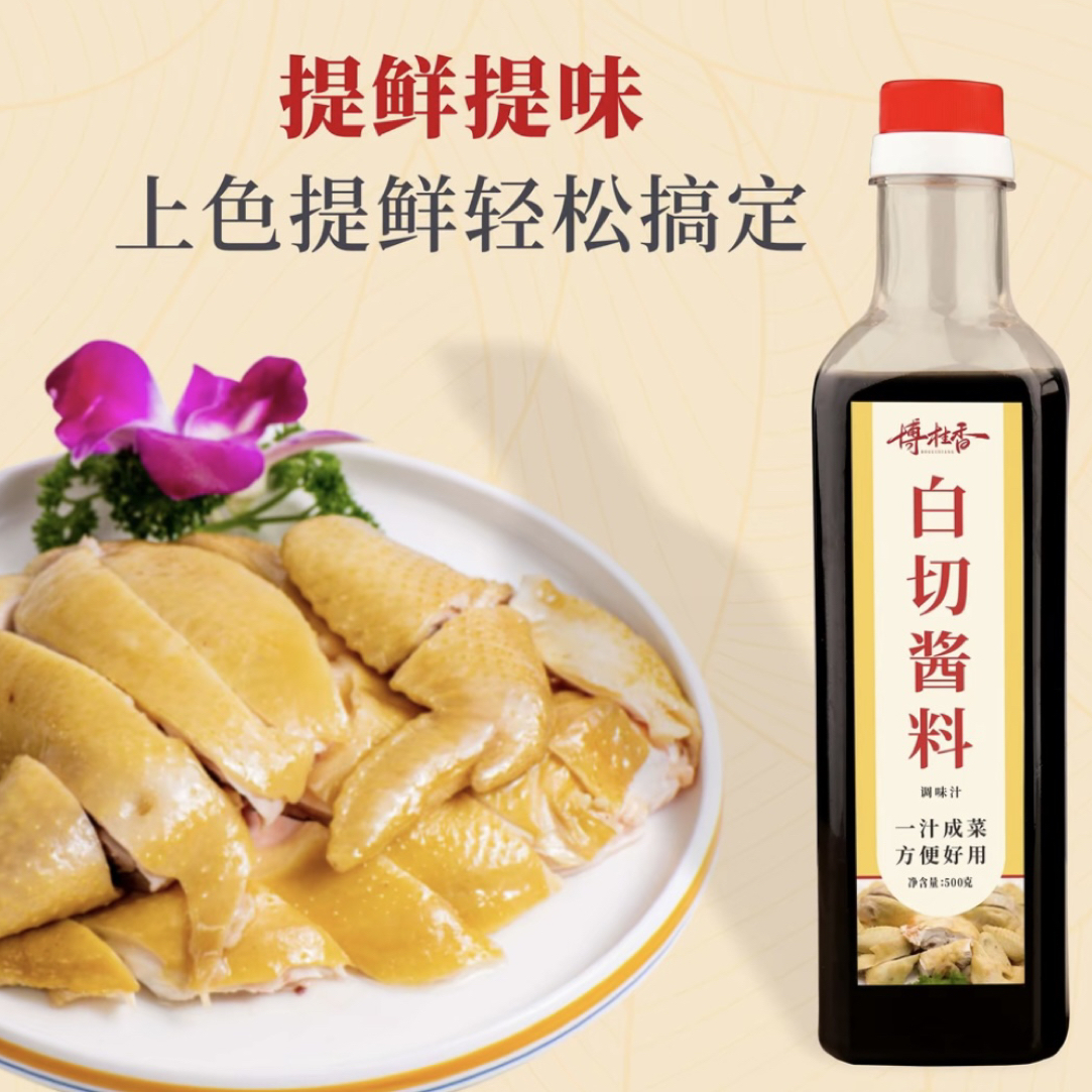 广西博白柯木白切灵魂专用白切酱油 凉拌蘸料博白特产