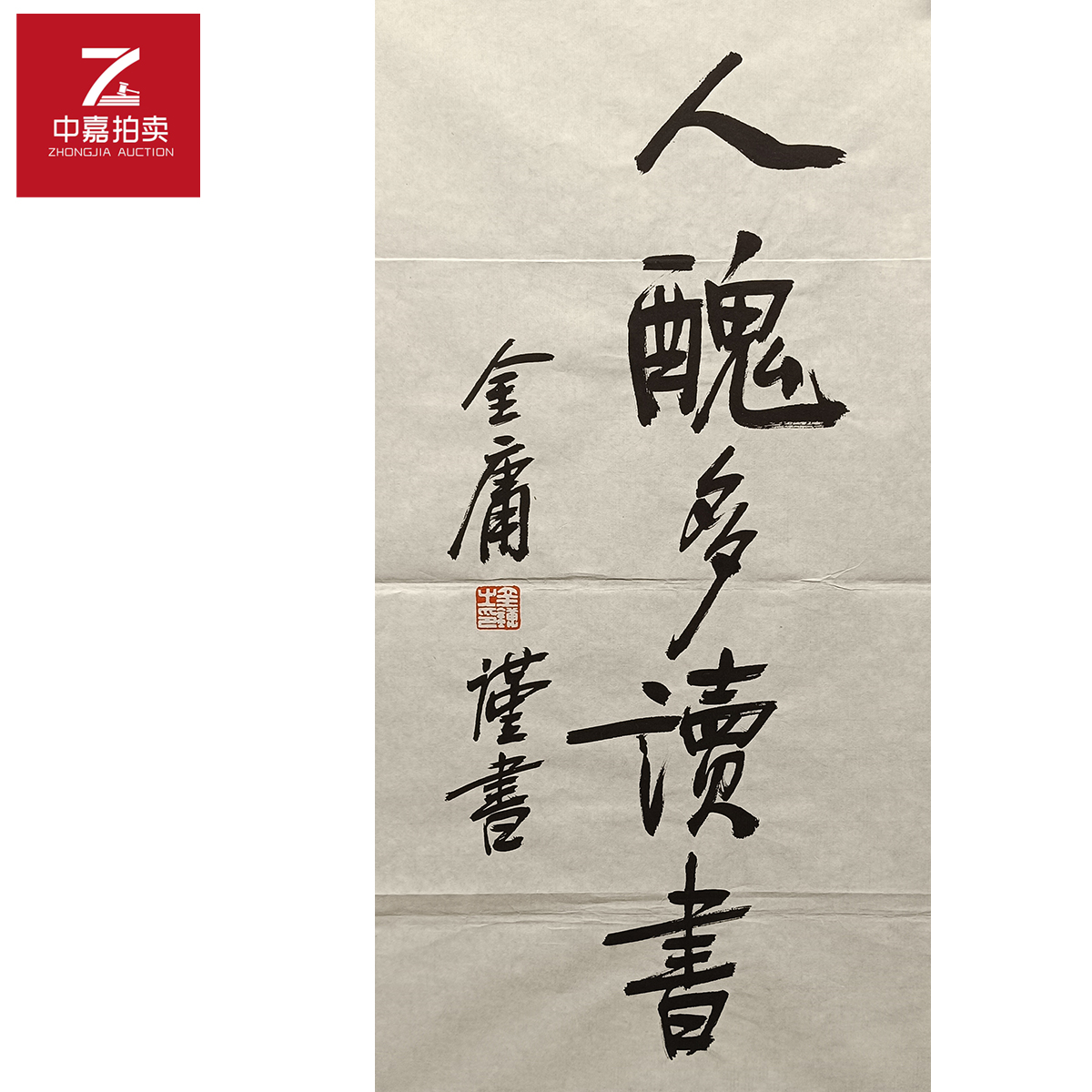 金庸书法软片人35x69