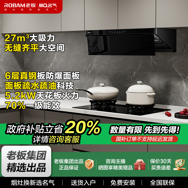 MQ名气星河F10油烟机+6675灶具套装家用大吸力烟机【老板集团出品】