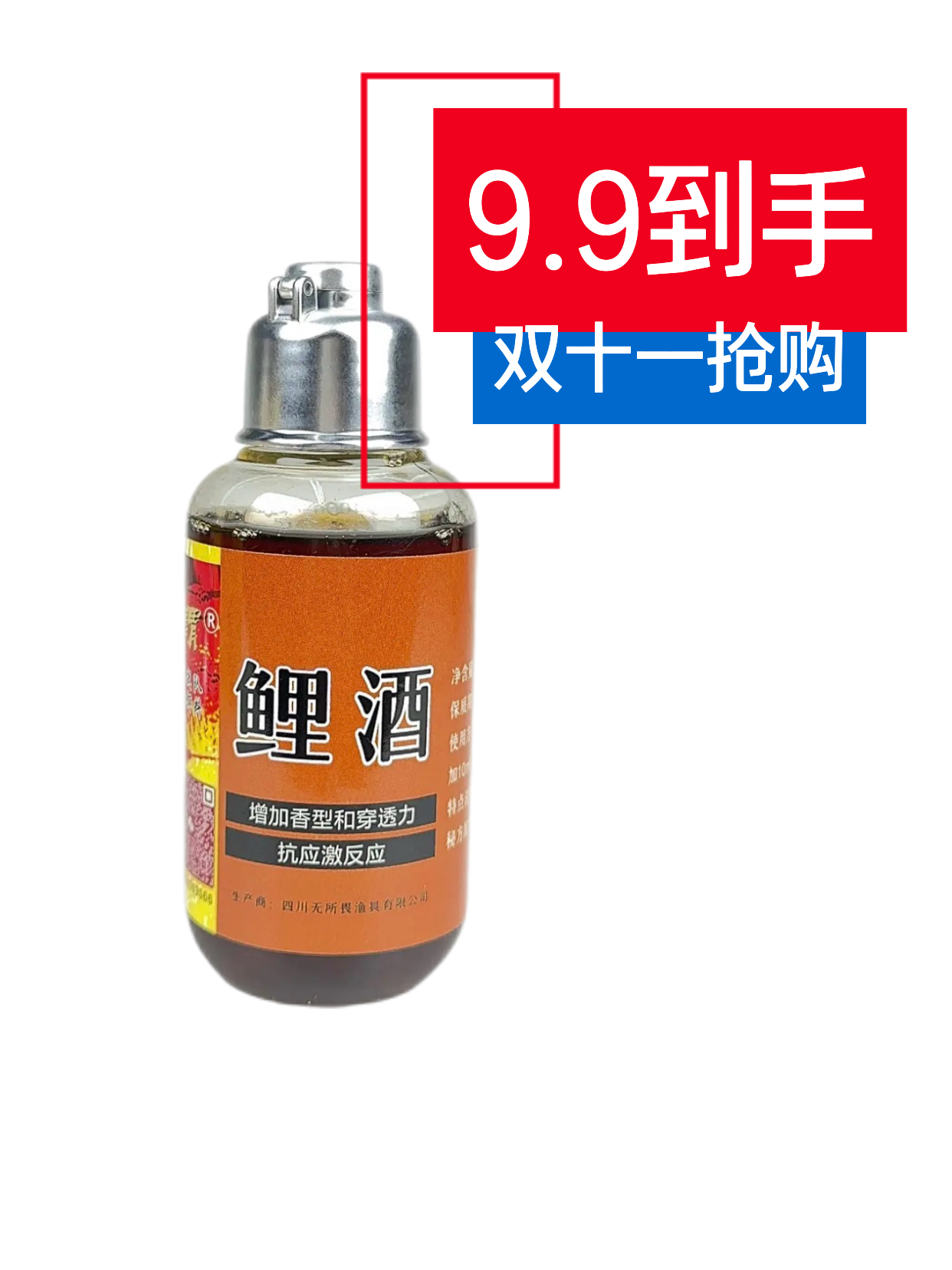 双十一活动无所畏鲤鱼添加剂鲤酒