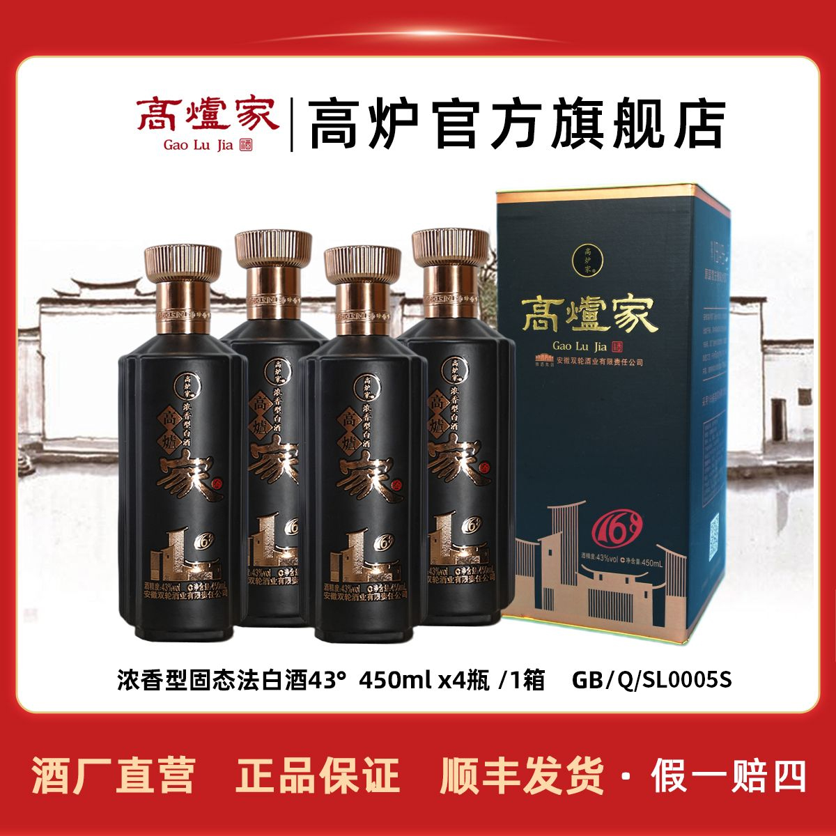 高炉家酒168条明清老窖池酿造浓香型送人送礼43度450ml