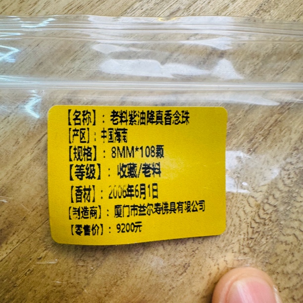 〖沉境〗降真沉香 108 线香 工厂溯源