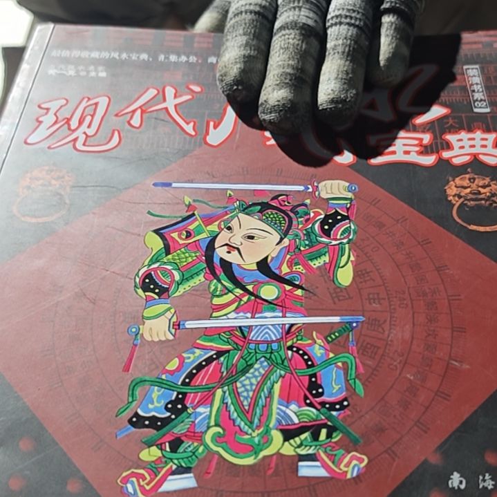 现代什么什么什么宝典