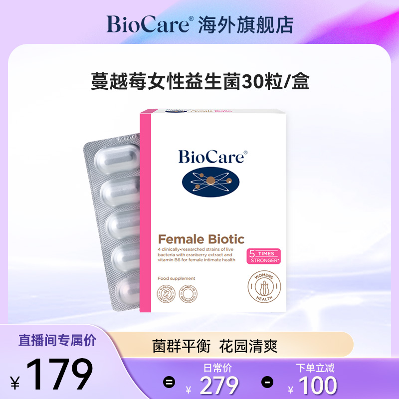 贝欧科女性益生菌蔓越莓口服胶囊30粒/盒