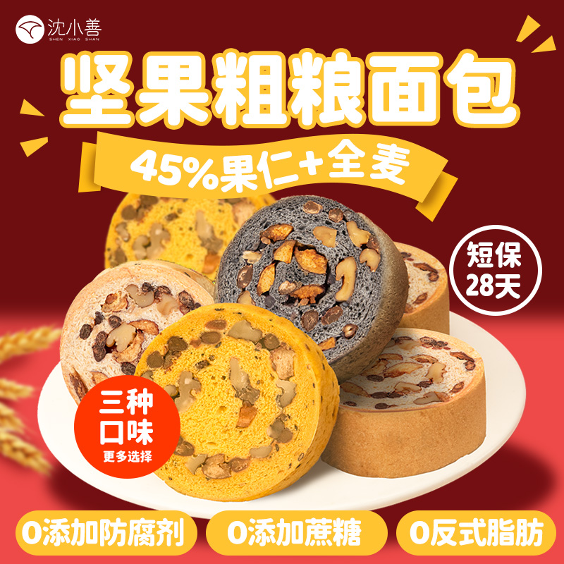 【沈小善坚果粗粮面包】全麦0添防腐蔗糖山药小米五黑核桃果仁代餐