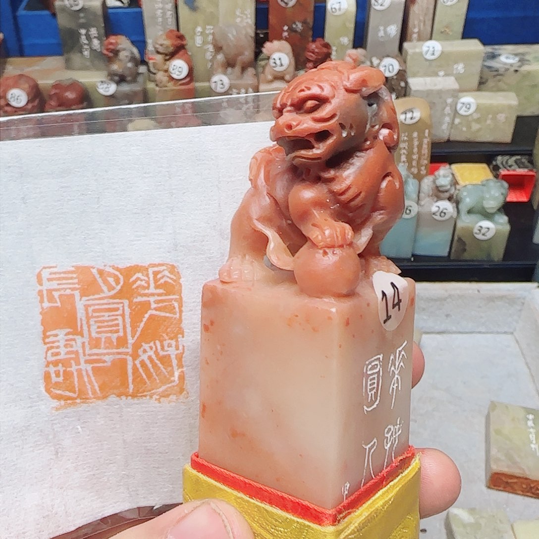 青田石印石花好月圆人长寿