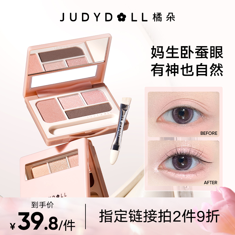 【品牌推荐】橘朵有神四色卧蚕盘提亮新手不晕不妆脱妆自然持久幼态