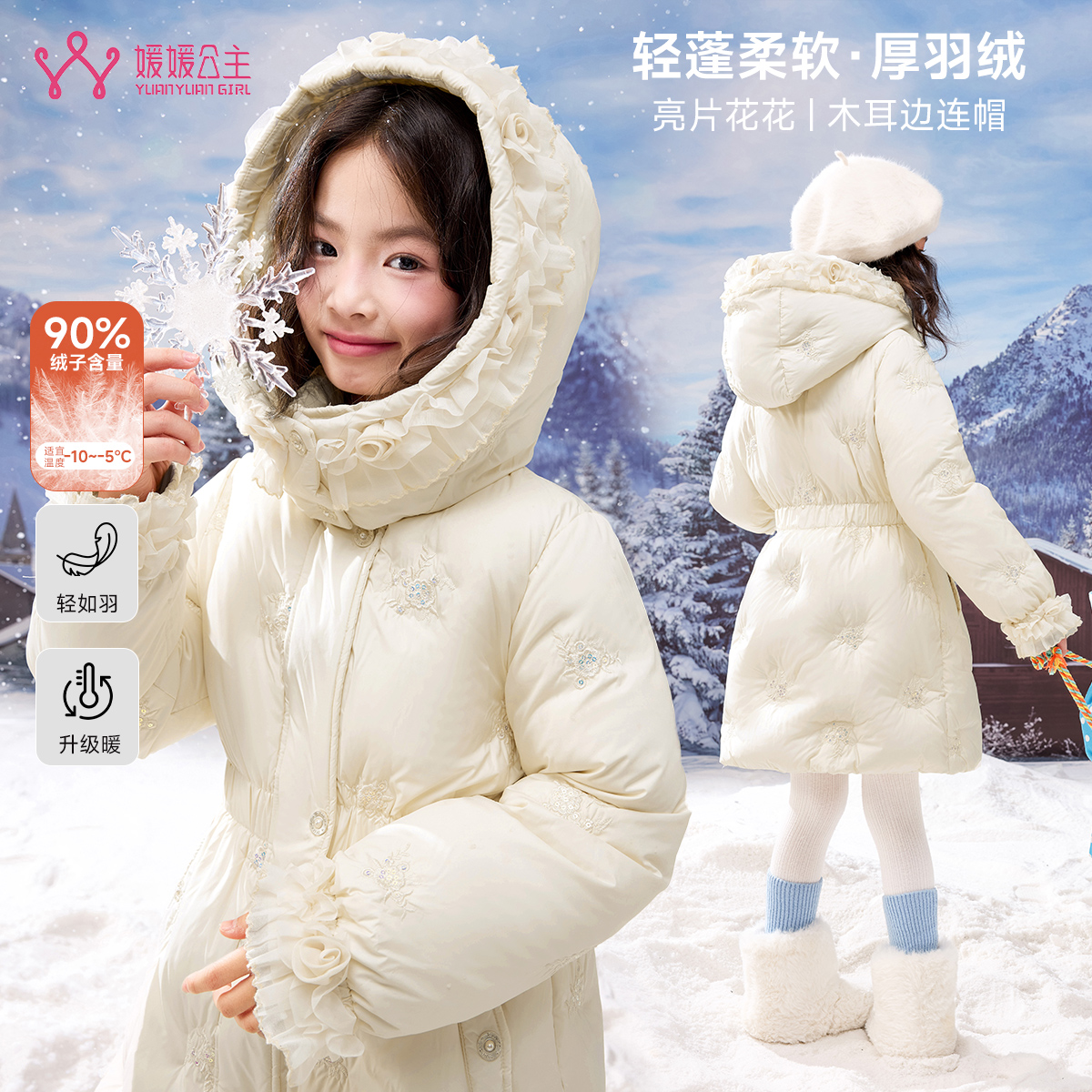 媛媛公主2025冬季女童加厚保暖白鸭绒中长款羽绒服外套15415R093