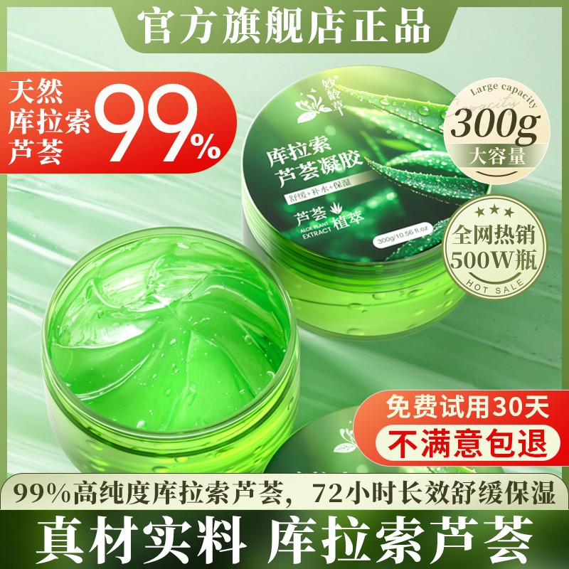 妙龄草芦荟胶正品官方旗舰店专卖晒后舒缓保湿补水芦荟凝胶