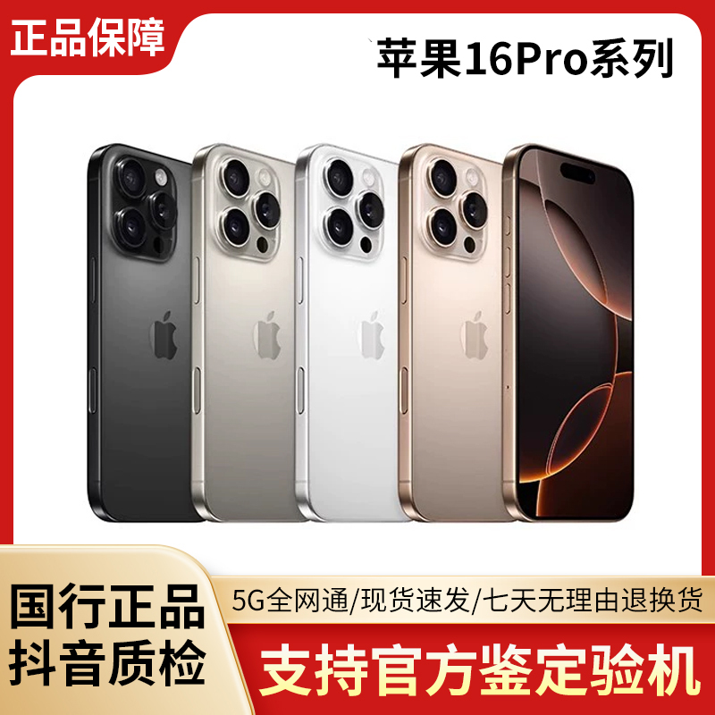 未拆封 Apple/苹果 16Pro国行原装正品6.3英寸手机
