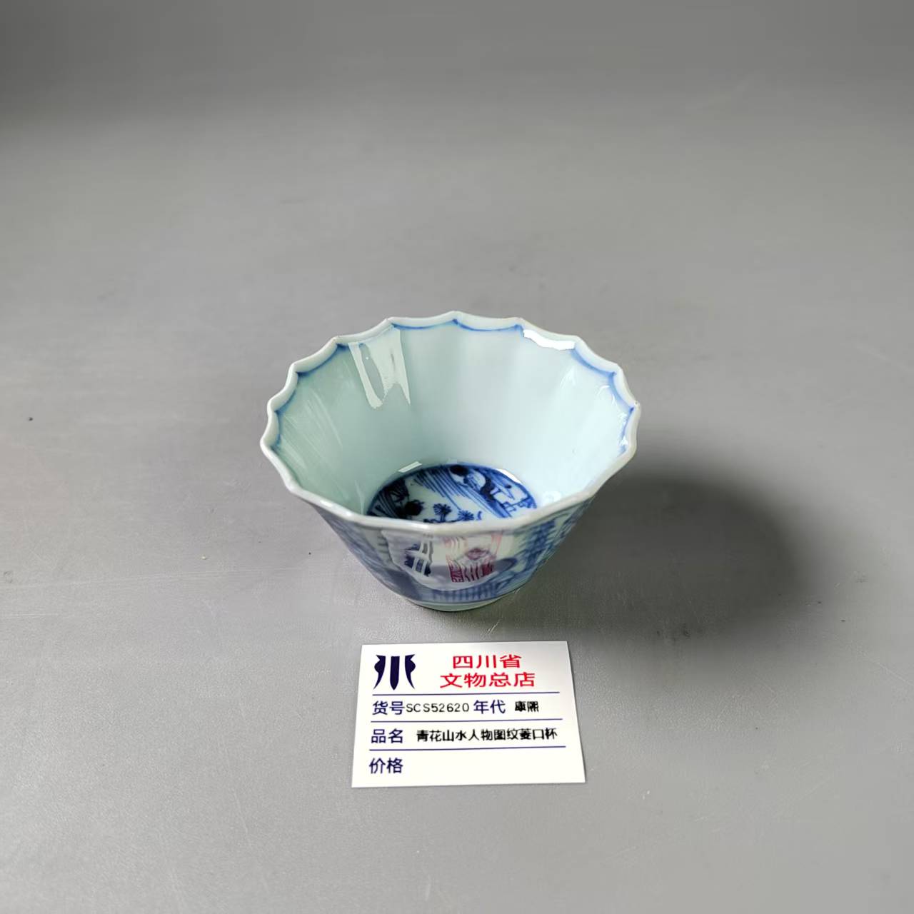 SCS52620康熙青花山水人物图纹菱口杯