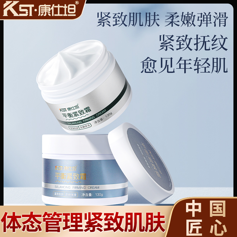 康仕坦加强清爽焕活平衡紧致霜温热提拉深层保湿紧致盈润丝滑润肤