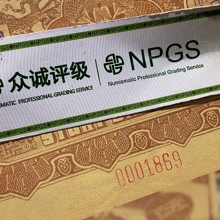 退市老纸币品相如图看好再买