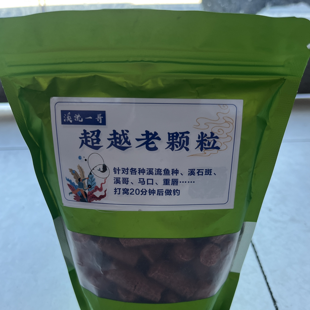 超越老颗粒溪流一哥科技版第三代1.2大颗粒，100克试用装不退不换