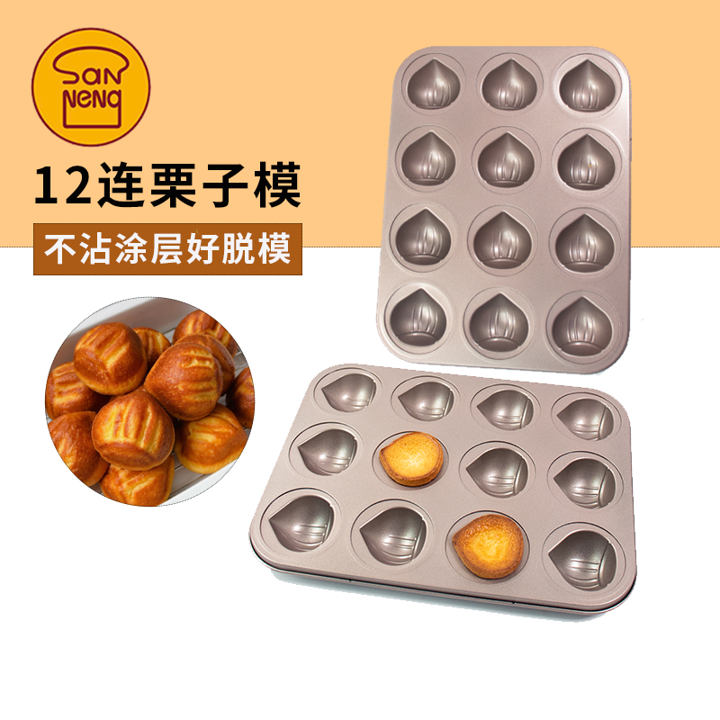 三能烤盘模具烘焙网红黄油年糕模具不粘栗子玛德琳蛋糕模具12连