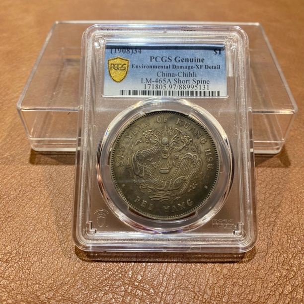 银元，1908，PCGS北洋龙5131