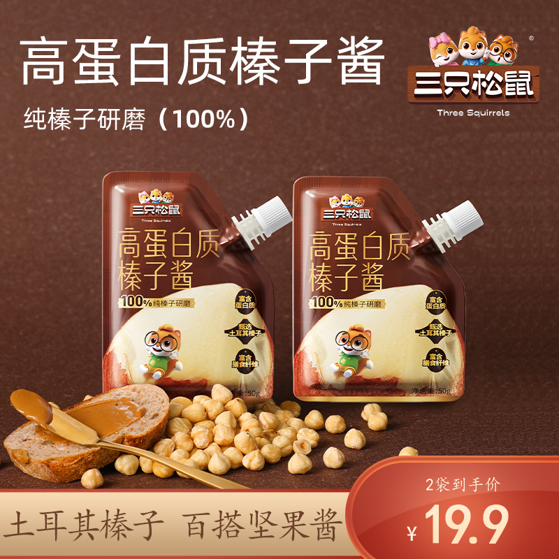 【三只松鼠_高品质坚果酱】三重风味优质坚果口味醇香好吃百搭qq